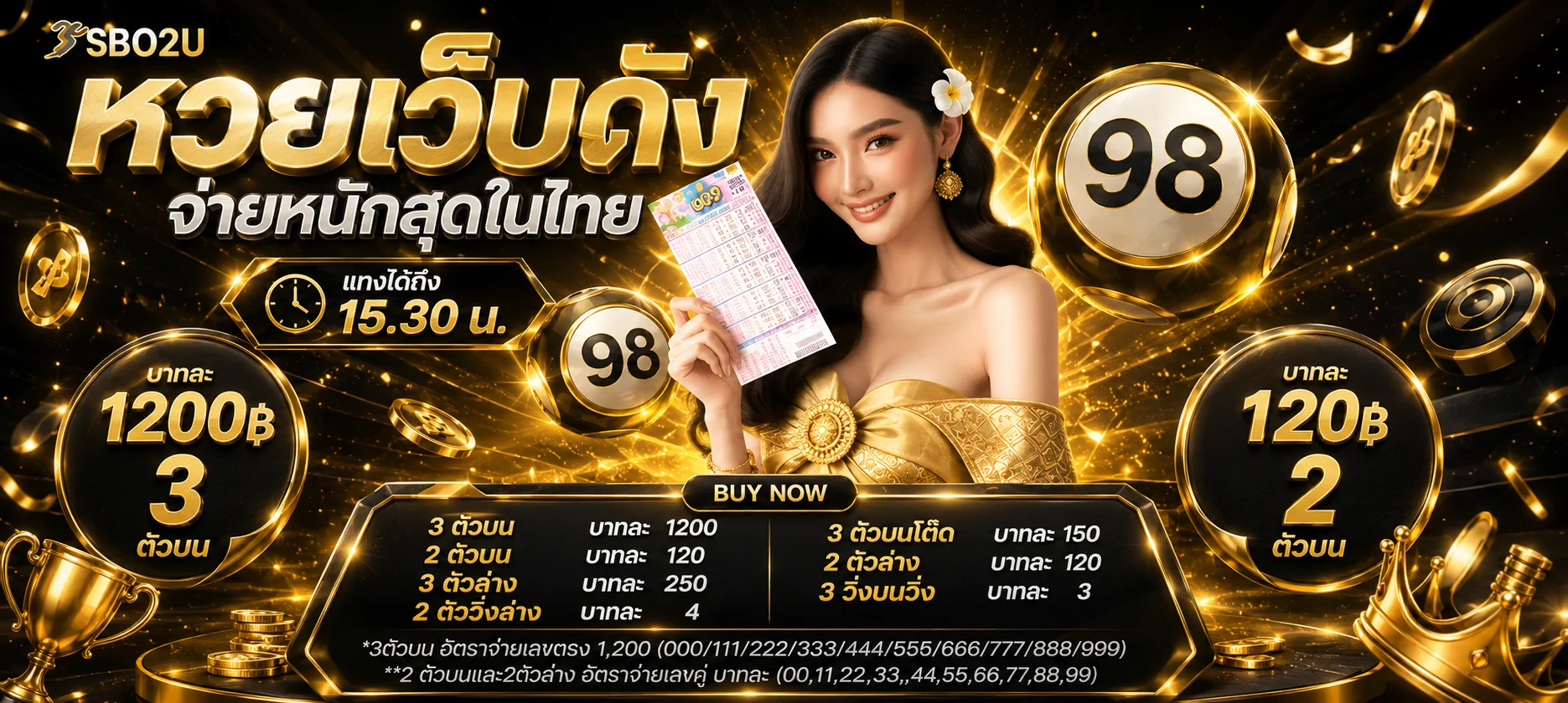 หน้าแทงหวยออนไลน์รวมค่ายหวยยอดนิยมในเว็บ superpg1688.biz